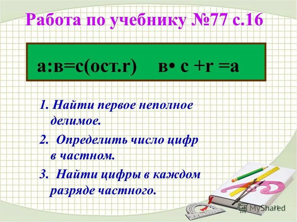 Найдите первую цифру числа 19. Шестизначьные цыфры которые деля тся на два. Первая цифра числа. Найдите первую цифру числа 19. Найдите первую цифру числа 19.