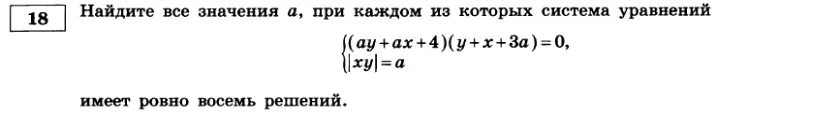 Найдите все значения k при каждом. Найдите все значения а при каждом из которых система уравнений имеет. найдите все значения а, при каждом из которых система. система уравнений имеет ровно два различных решения.. при которых система имеет ровно 6 решений.