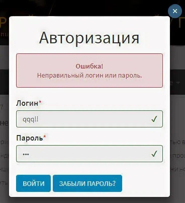 Авторизация неверный. Ошибка авторизации. Ошибка аутентификации. Ошибка авторизации пользователя. Авторизация логин пароль.