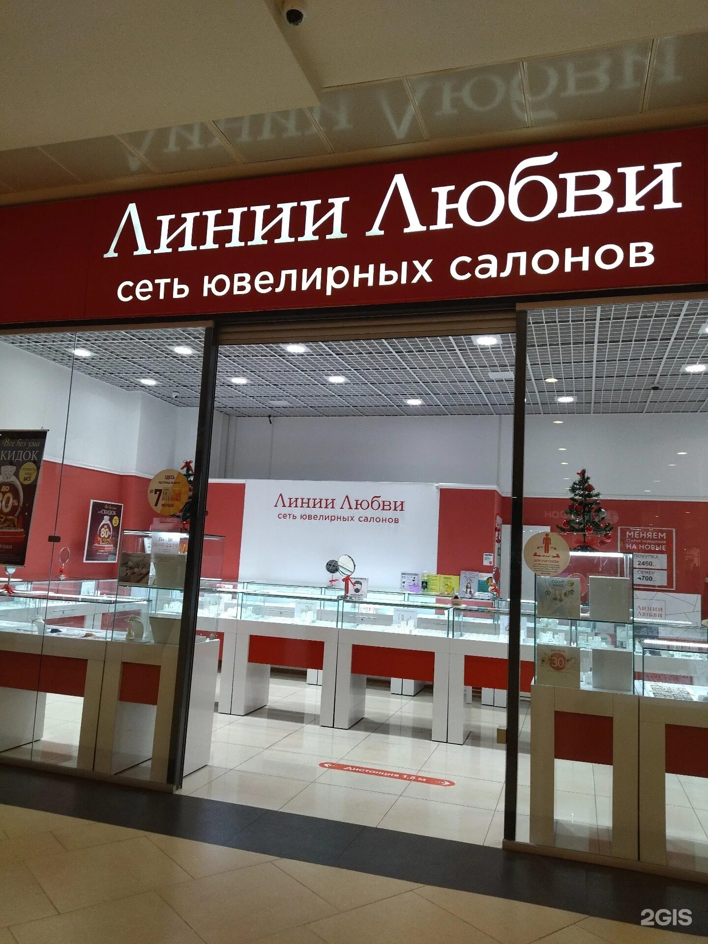 линия любви.