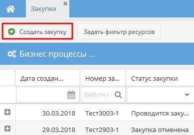 Статусы тендера