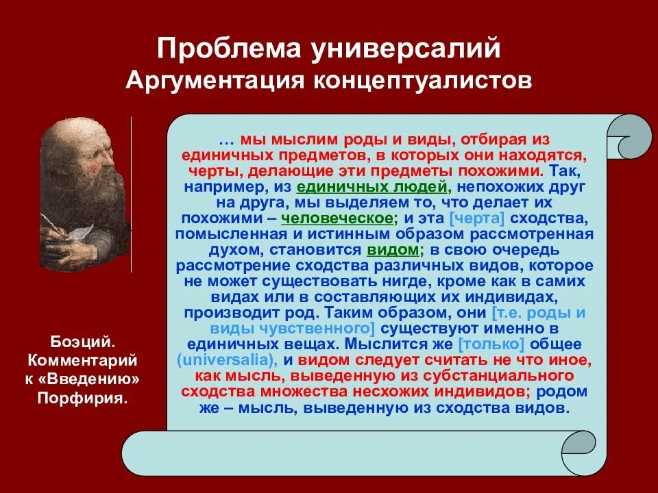 Проблема языковых универсалий. Универсалии в средневековой философии. универсалии это в философии. проблема универсалий. боэций универсалии.