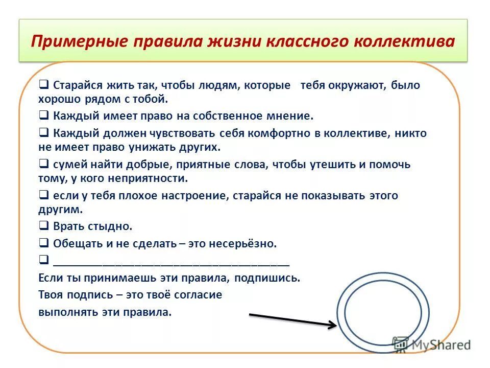 Жить согласно правилам