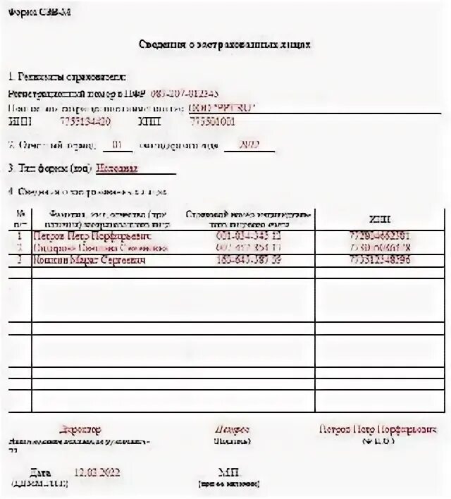 Как сдавать дополняющую сзв м