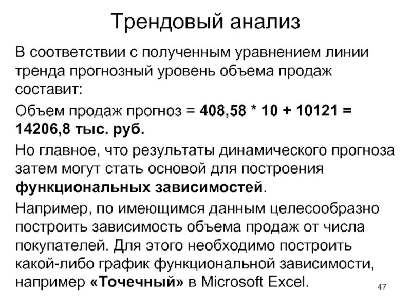 Трендовый анализ показатели. Трендовый анализ. Пример трендового анализа. Трендовый анализ предприятия. Трендовый анализ показатели.