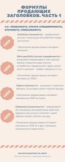 Формулы продающих постов