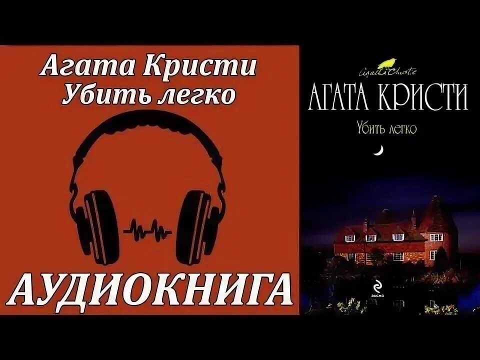 Читать аудиокниги агаты кристи