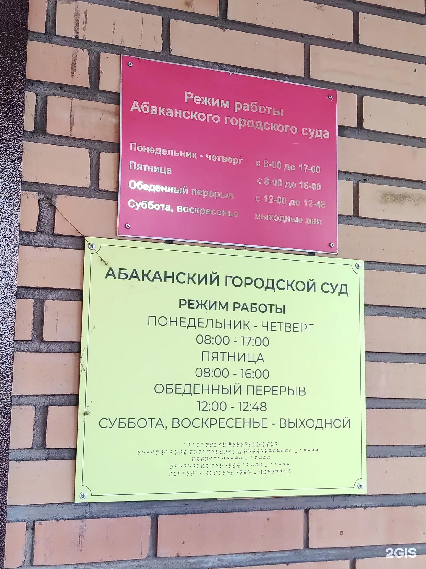 Городской суд Абакан Чертыгашева 80. Абаканский городской суд Республики Хакасия. Чертыгашева 80 Абакан.