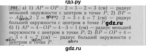 Номер 292