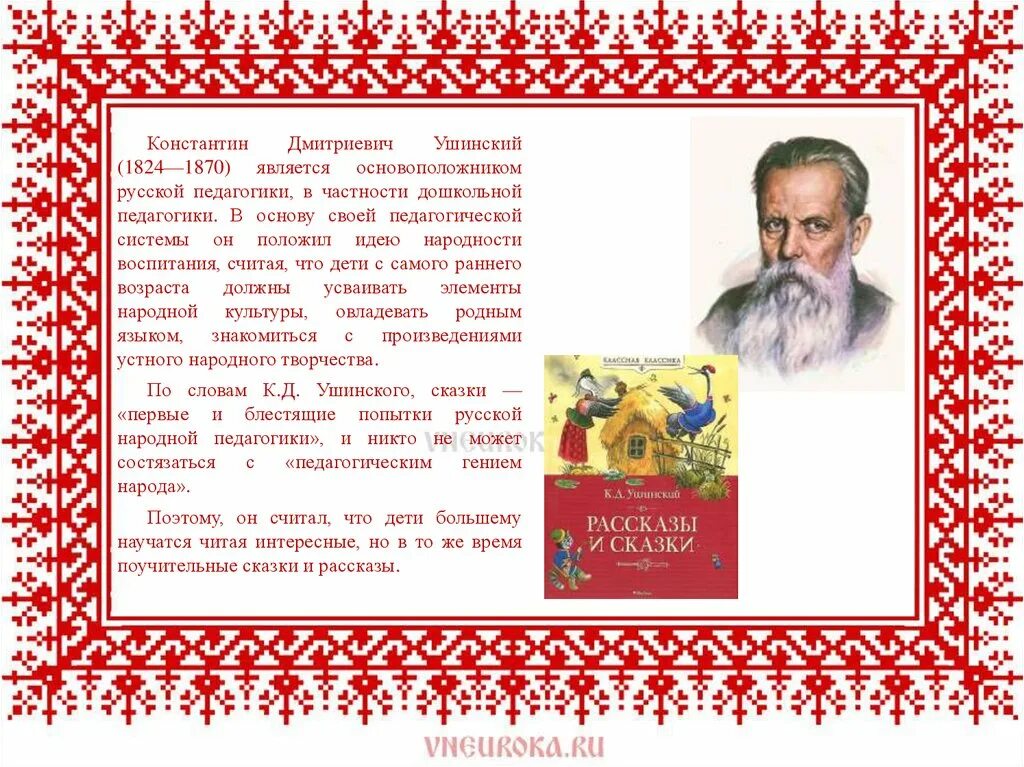 Толстой и ушинский 1 класс. Доклад о собирателях сказок. Собиратели народных сказок. Собиратели русских сказок. Русские народные Писатели.