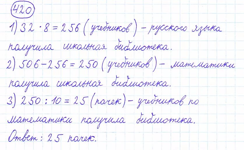 Математика 4 класс 2 часть задача 187. Математика 4 класс 1 номер. Математика 4 класс 1 часть номер 420. Математика 4 класс страница 89 номер 420.