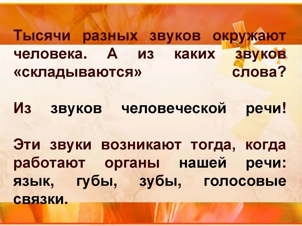 Слова складываются в предложения. Складные слова. Слово складно. Звуки не складываются в слова это. «Складное» слово.