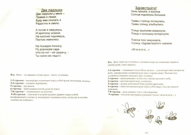 Раз ладошки песенка. Ладошки песня текст. Ноты на ладошке. Раз ладошки песенка. Детская песня раз ладошка два ладошка.
