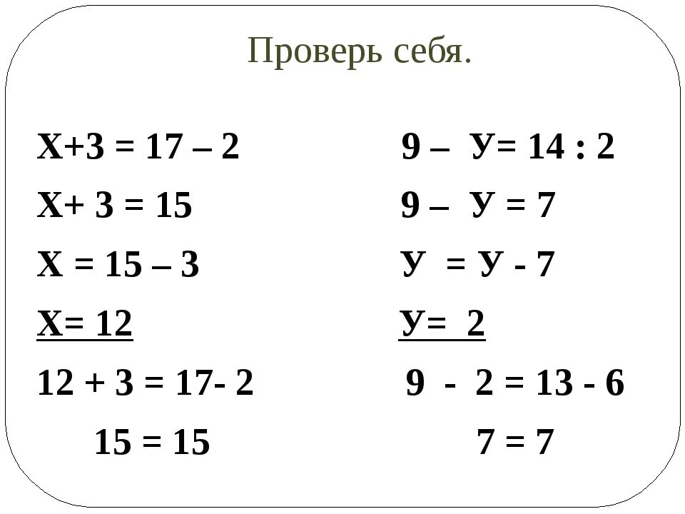 Уравнения сложной структуры 2 класс. Решение уравнений 3 класс примеры. Как решается уравнение 3 класс. Как решать уравнения 3 класс математика. Уравнения для третьего класса.