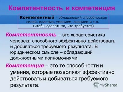 Компетентность это законодательно