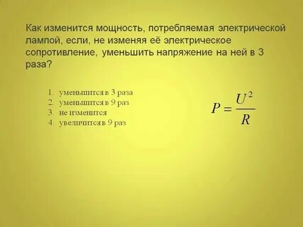В чем изменить мощность