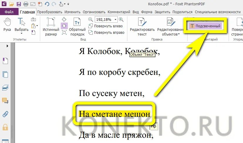 Как в документе pdf изменить текст. Как в pdf редактировать текст. редактор текста в pdf. как редактировать pdf документ. как изменить pdf документ.