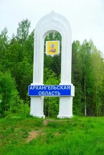 Архангельская область дата основания