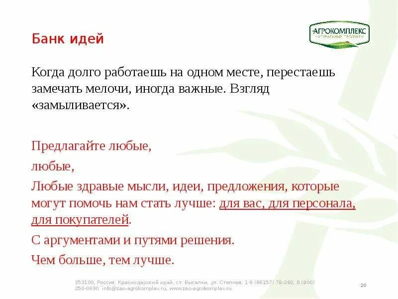 Вопросы идеи предложения. Идеи и предложения. Банк идей и предложений. Идеи и предложения для компании. Идеи предложения мысли.