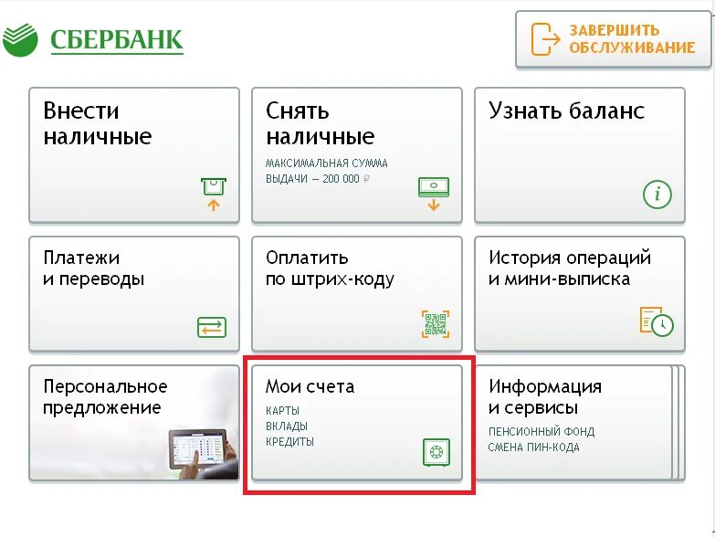 Сбербанк нужно снять деньги. Экран банкомата. Реквизиты карты в банкомате Сбербанка. Реквизиты карты Сбербанка через Банкомат. Как узнать реквизиты карты через Банкомат.