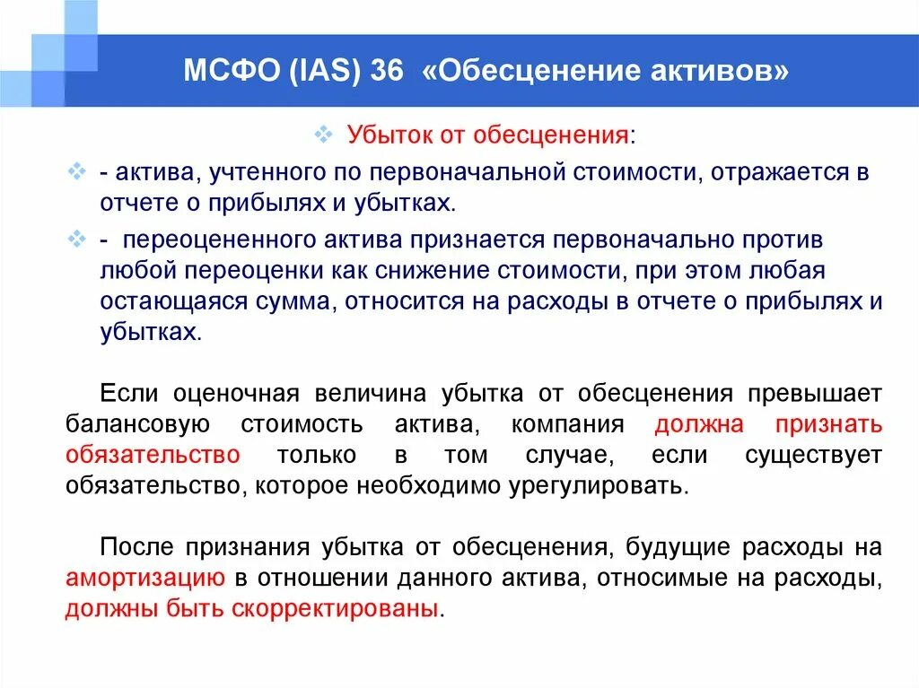 Обесценение активов МСФО 36. Обесценивание активов это. Учет обесценения активов. Признаки обесценивания активов.