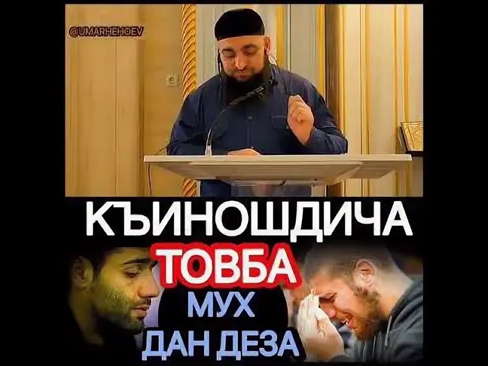 Тоба Муха да деза. Хьехам на чеченском. Тоба в Исламе.
