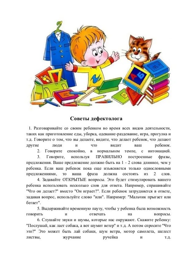 Рекомендации от учителя дефектолога в доу для родителей. Информация дефектолога. Информация дефектолога. Советы учителя дефектолога в школе. Рекомендации логопеда для родителей школьников.
