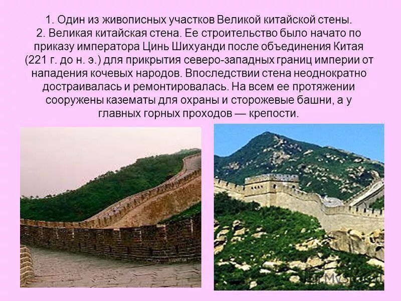 Сколько лет великий стене. Великая китайская стена Цинь Шихуанди. Китайская стена при Цинь Шихуанди. Великая китайская стена сбоку. Цинь Шихуанди и постройка Великой китайской стены.