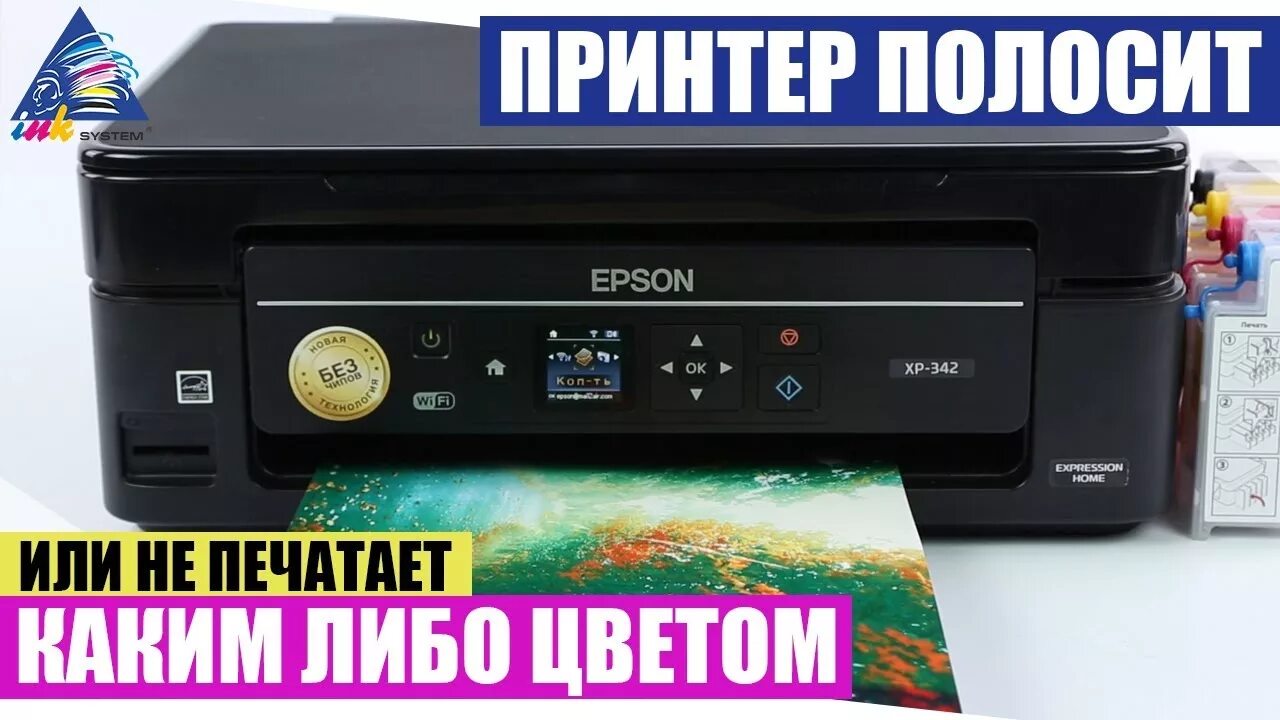 Печать полосит что делать. Полосит принтер Эпсон l3151. Epson l300. Эпсон 810. СНПЧ принтер полосит.