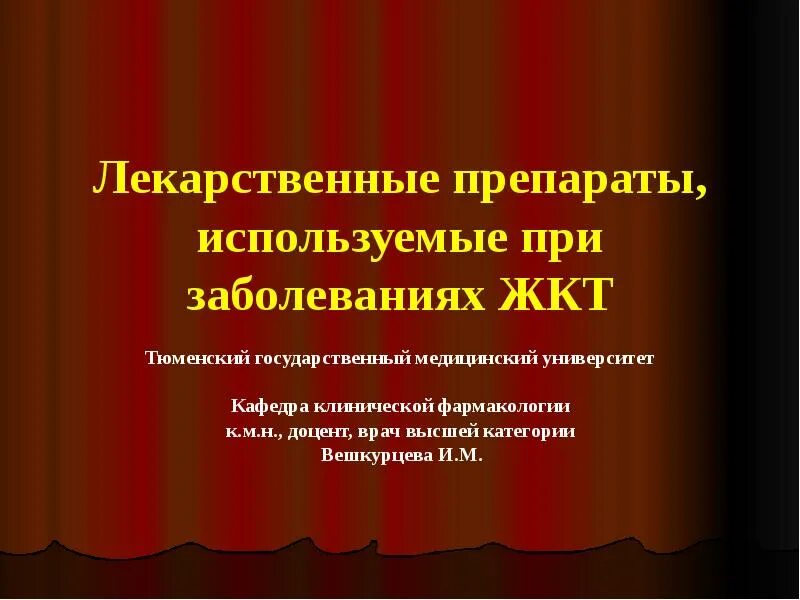Средства для лечения кишечных. Средства для лечения кишечных