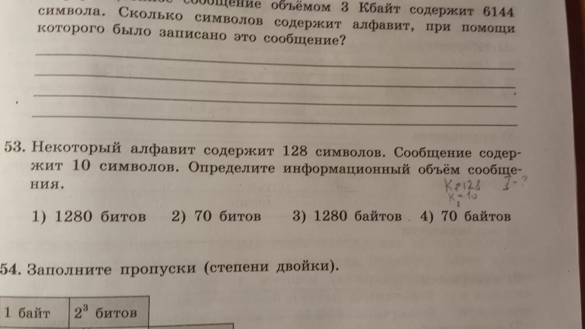 Некоторый алфавит содержит 128 символов. Некоторый алфавит содержит 128 символов сообщение содержит 10 символов. Некоторый алфавит содержит 128 символов сообщение содержит. Некоторые алфавит содержит 128 символов сообщение состоит. Сообщение содержит 2 кбайт информации