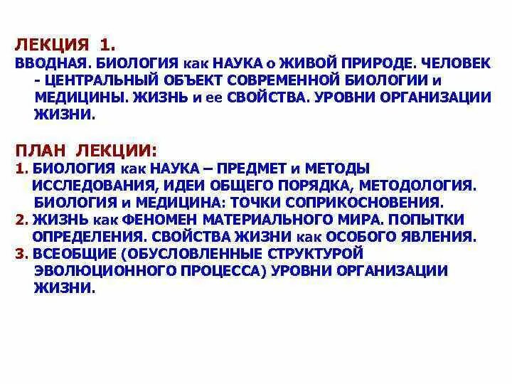 Что современная биология рассматривает как системы