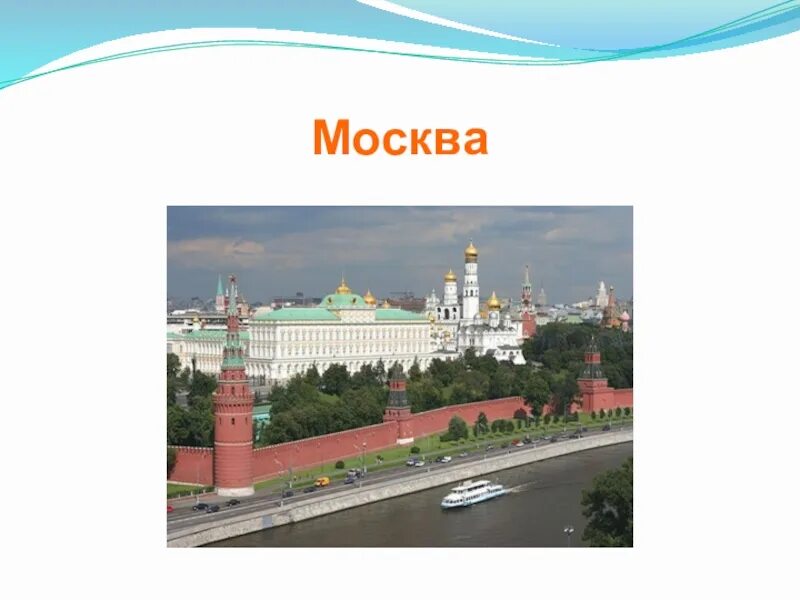 Золотое кольцо России проект про город Москва. Золотое кольцо Москвы. Проект золотое кольцо Москва. Москва золотое кольцо презентация. Московское золотое кольцо