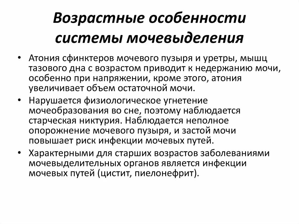 Возрастные особенности выделительной системы. Возрастные особенности мочеобразования и мочевыделения. Возрастные особенности мочевыделительной системы. Возрастные особенности органов мочеобразования и мочевыделения.