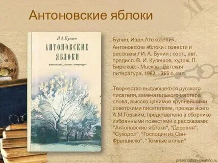 Вопросы к рассказу антоновские яблоки. План рассказа антоновские яблоки. Мотив увядания и запустения дворянских гнезд. Бунин антоновские яблоки книга. Урок литературы 11 класс бунин антоновские яблоки.