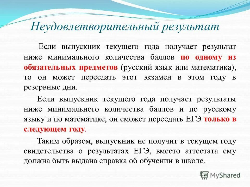 Как часто можно пересдавать. Результаты ЕГЭ неудовлетворительные. Сколько раз можно пересдавать экзамен ОГЭ. Уведомление о неудовлетворительном результате ЕГЭ-2018. Самые сложные экзамены ЕГЭ.