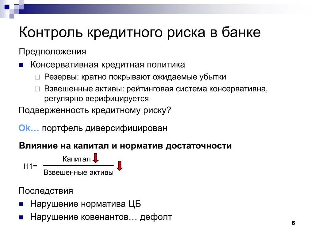 Контроль кредитных рисков. Контроль за риском это. Контроль и управление рисками. Риски банковской деятельности. Мониторинг банком россии