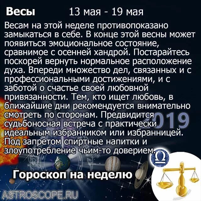 Гороскоп весы самые точные