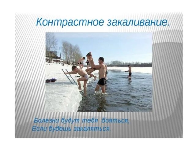 Контрастное закаливание. Контрастное закаливание водой. контрастное закаливание детей. контрастное воздушное закаливание.