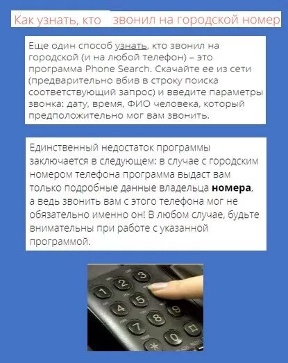 Как набрать номер домашнего телефона. Номер телефона. Узнать номер телефона. Номера звонить. Человек набирает номер телефона.