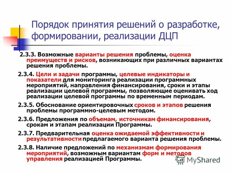 порядок принятия муниципальные программы. порядок принятия муниципальные программы. порядок принятия муниципальные программы. государственные программы. реализация государственных программ.