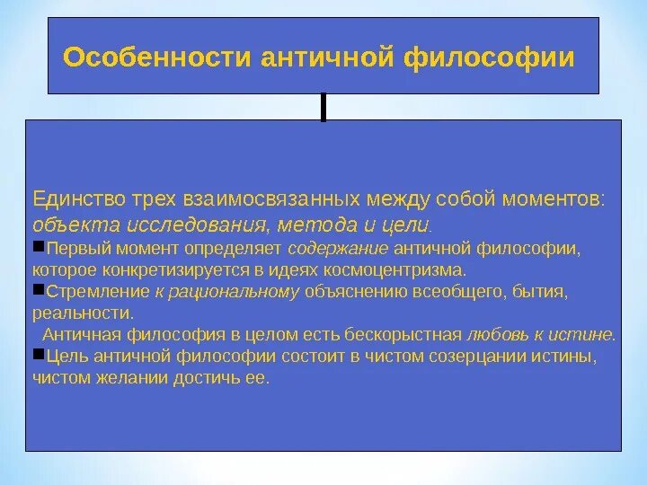 Специфика онтологических представлений античной философии