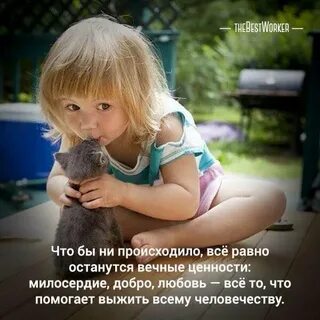 Ценность добрых поступков