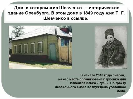 Шевченко жила