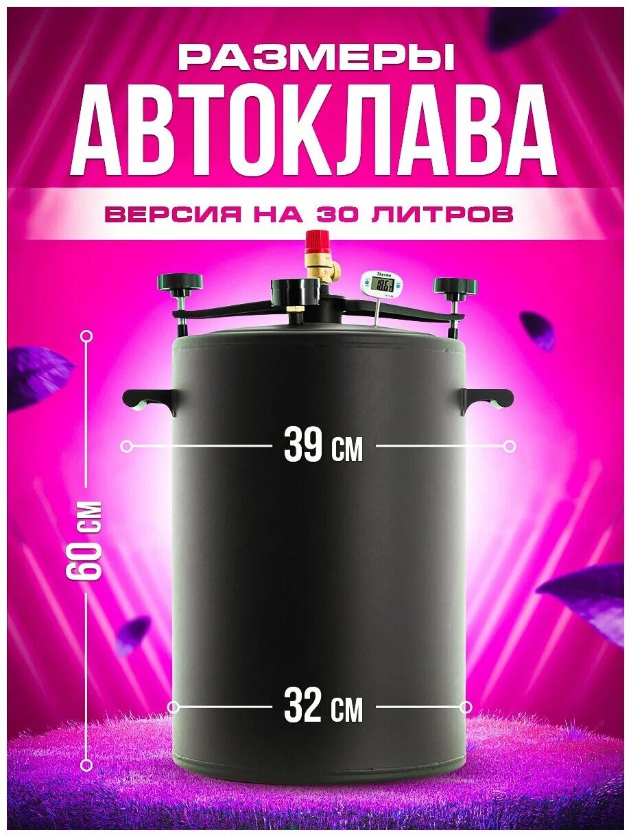 Уральский автоклав. Автоклав малиновка. Автоклав «malinovka 2» 26 л. Малиновка 30 литров. Малиновка 30 литров.