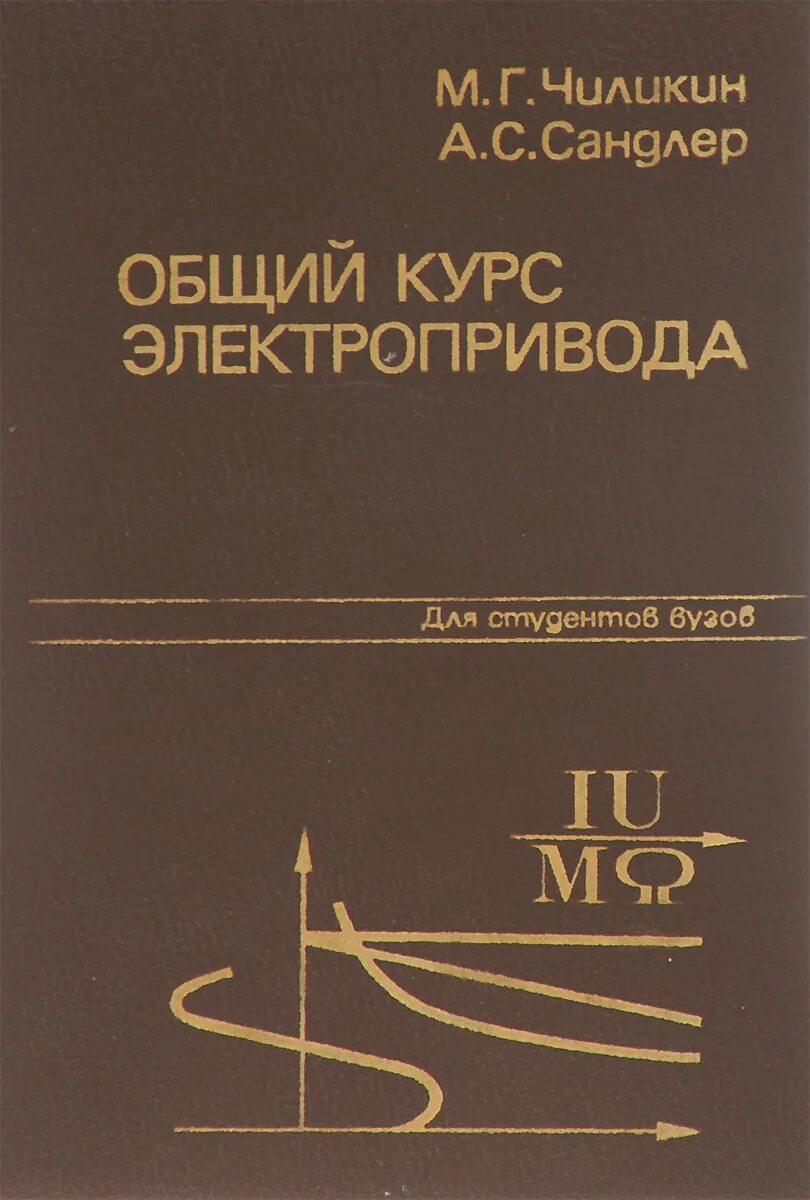 Курсы электроприводы