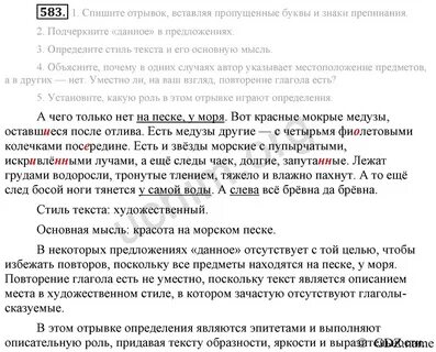Русский язык 6 класс упражнение 583