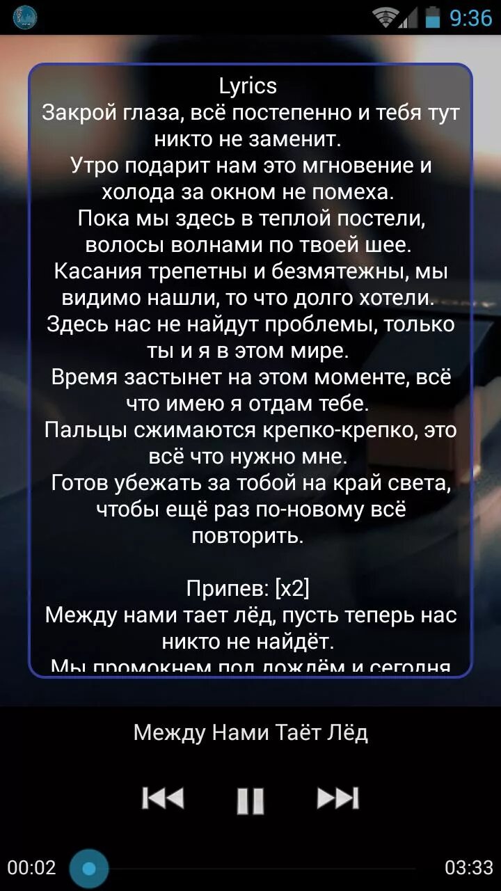 Между нами тает лёд песня. Между нами такт лед текст. Между нами тает лед слова. Между нами тает лед текст. Песня лед грибы текст