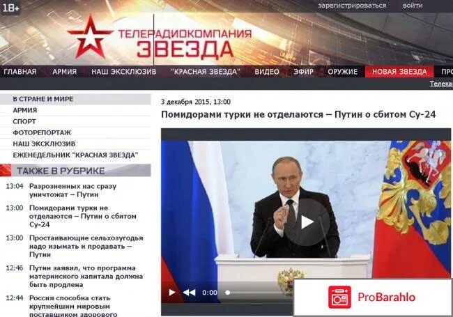 Трк вс звезда