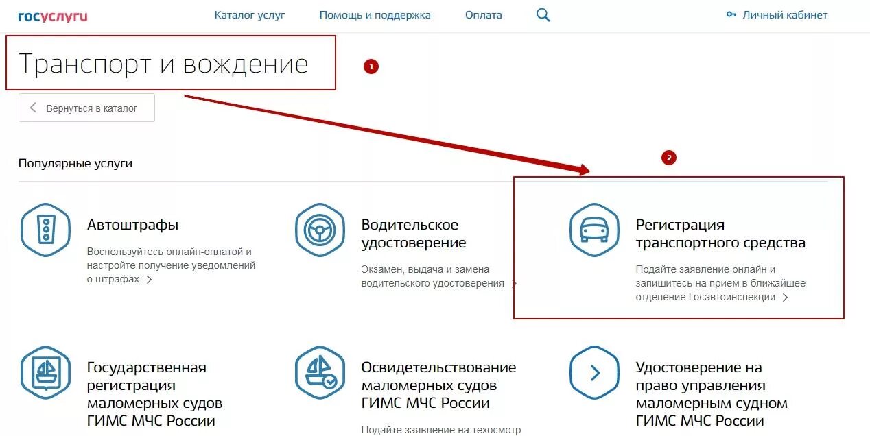 Госуслуги каталог услуг. Техосмотр госуслуги. Как записаться на техосмотр автомобиля. Снятие с учёта лодки через госуслуги.